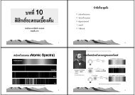 บทที ี10 ฟิสิกส์อะตอมเบืองต้น ฟิสิกส์อะตอมเบือ - ภาควิชาฟิสิกส์