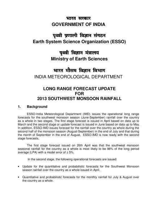 LRF SW Monsoon Second Stage Forecast 2013 - (IMD), Pune