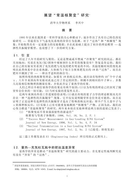 展望 常温核聚变 研究 Iccf 清华大学