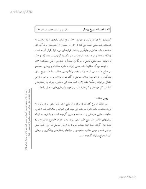 Ù¾ÛØ´Ú¯ÛØ±Û ÙØ¯Ø±ÙØ§Ù Ø¨ÛÙØ§Ø±Û ÙØ§Û ÙÙØ§ØµÙ Ø§Ø² Ø¯ÛØ¯Ú¯Ø§Ù Ø·Ø¨ Ø³ÙØªÛ Ø§ÛØ±Ø§Ù.pdf