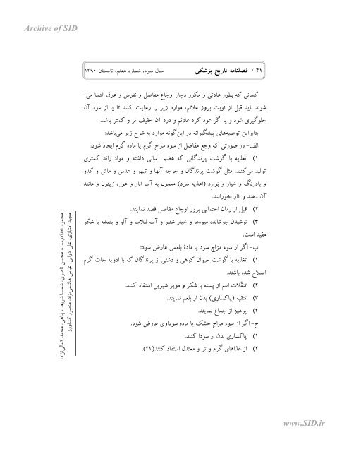 Ù¾ÛØ´Ú¯ÛØ±Û ÙØ¯Ø±ÙØ§Ù Ø¨ÛÙØ§Ø±Û ÙØ§Û ÙÙØ§ØµÙ Ø§Ø² Ø¯ÛØ¯Ú¯Ø§Ù Ø·Ø¨ Ø³ÙØªÛ Ø§ÛØ±Ø§Ù.pdf