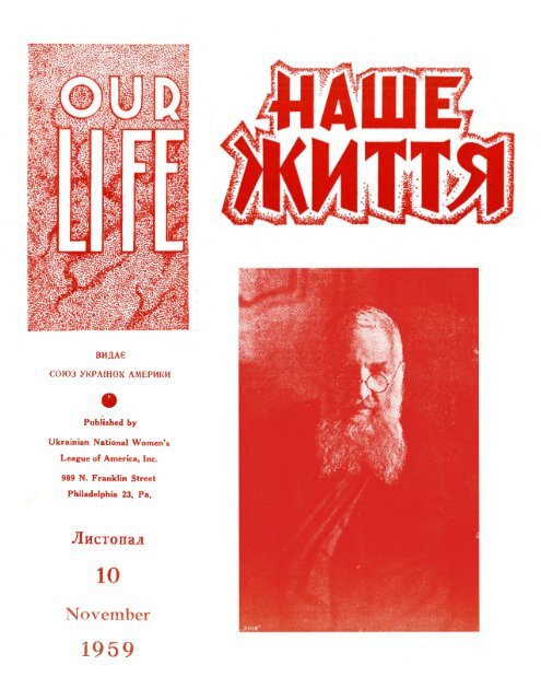 ÐÐ°ÑÐµ ÐÐ¸ÑÑÑ (Our Life), ÑÑÐº 1959, ÑÐ¸ÑÐ»Ð¾ 10, Ð»Ð¸ÑÑÐ¾Ð¿Ð°Ð´