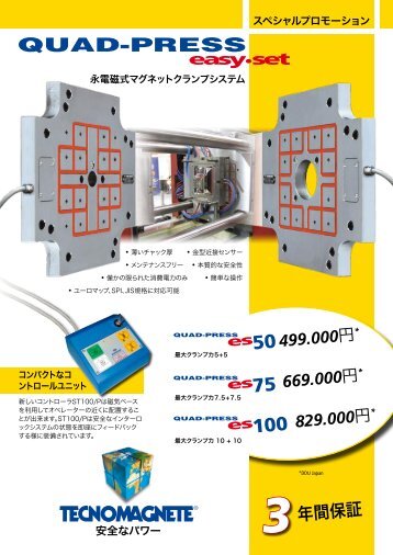 3å¹´éä¿è¨¼ - Tecnomagnete S.p.A.