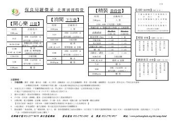 【精裝黃昏營【消閑下午營【開心樂 - 保良局