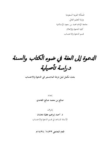 Ø§ÙØ¯Ø¹ÙØ© Ø¥ÙÙ Ø§ÙØ¹ÙØ© ÙÙ Ø¶ÙØ¡ Ø§ÙÙØªØ§Ø¨ ÙØ§ÙØ³ÙØ© Ø¯Ø±Ø§Ø³Ø© ØªØ£ØµÙÙÙØ© .. ØµØ§ÙØ­ Ø¨Ù ÙØ­ÙØ¯ ...