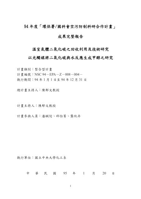 NSC94-EPA-Z-008-004