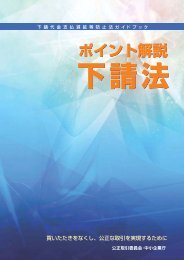 ポイント解説下請法 - 中小企業庁