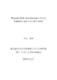 Wearable Body Area Network における 伝搬特性と通信方式に関する ...