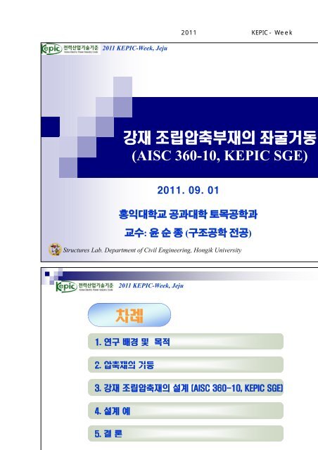 Aisc 360 10 Kepic Sge