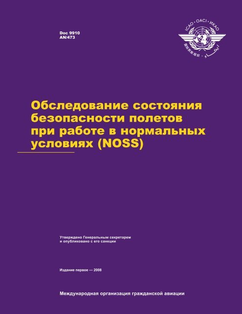 Doc 9910
