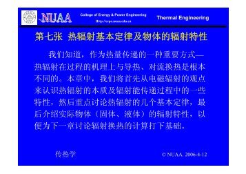 第七张热辐射基本定律及物体的辐射特性