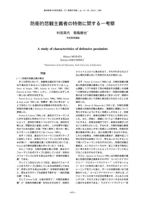 防衛的悲観主義者の特徴に関する一考察
