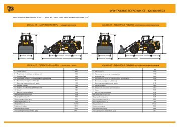 Ð¤Ð ÐÐÐ¢ÐÐÐ¬ÐÐ«Ð ÐÐÐÐ Ð£ÐÐ§ÐÐ JCB | 426/426e HT/ZX