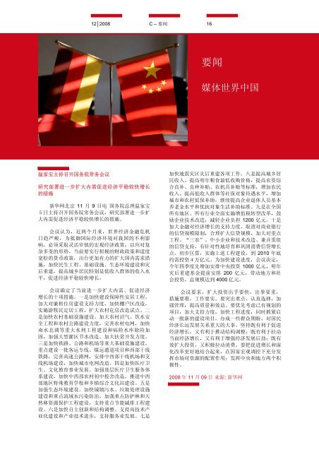 工商会杂志6 12/2008 - Chinesischer Industrie- und Handelsverband ...