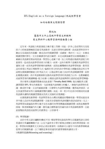 如何培養高中生英文閱讀興趣 - 普通高級中學課程英文學科中心網站