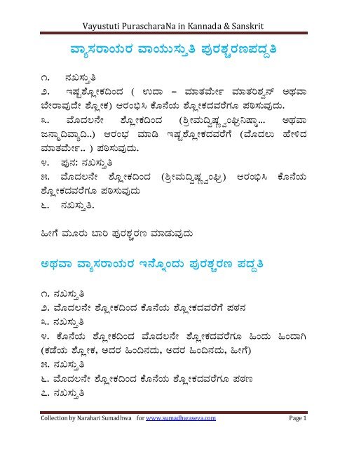 Vayustuti PurascharaNa in Kannada & Sanskrit - Sumadhwa Seva