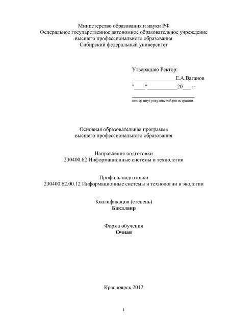 230400.62.12 Информационные системы и технологии в экологии