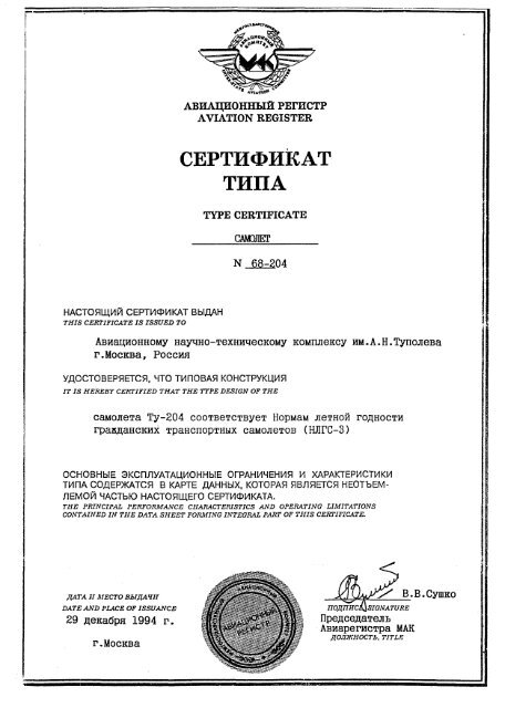 68-204 - Ð¡ÐµÑ€Ñ‚Ð¸Ñ„Ð¸ÐºÐ°