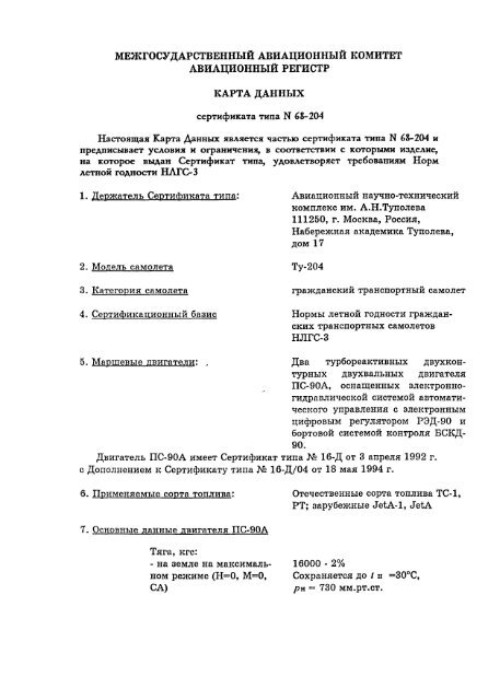 68-204 - Ð¡ÐµÑÑÐ¸ÑÐ¸ÐºÐ°ÑÑ ÑÐ¸Ð¿Ð° (ÐÐÐ)