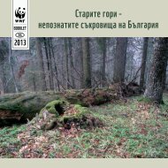 Ð¡ÑÐ°ÑÐ¸ÑÐµ Ð³Ð¾ÑÐ¸ - Ð½ÐµÐ¿Ð¾Ð·Ð½Ð°ÑÐ¸ÑÐµ ÑÑÐºÑÐ¾Ð²Ð¸ÑÐ° Ð½Ð° ÐÑÐ»Ð³Ð°ÑÐ¸Ñ - WWF