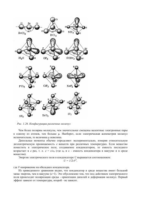 ГЛАВА 2 СТРОЕНИЕ МОЛЕКУЛ И ХИМИЧЕСКАЯ СВЯЗЬ 2.1 ...