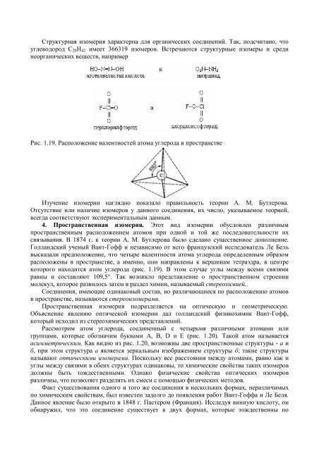 ГЛАВА 2 СТРОЕНИЕ МОЛЕКУЛ И ХИМИЧЕСКАЯ СВЯЗЬ 2.1 ...