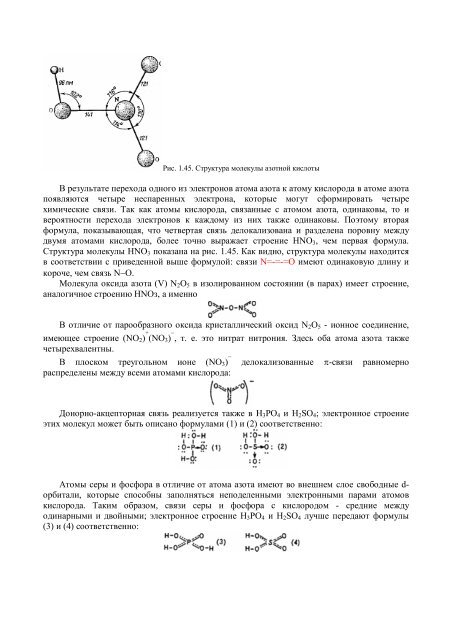 ГЛАВА 2 СТРОЕНИЕ МОЛЕКУЛ И ХИМИЧЕСКАЯ СВЯЗЬ 2.1 ...