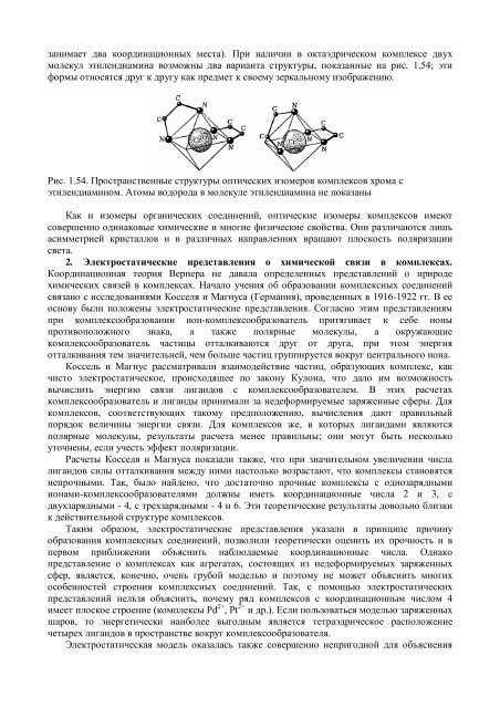 ГЛАВА 2 СТРОЕНИЕ МОЛЕКУЛ И ХИМИЧЕСКАЯ СВЯЗЬ 2.1 ...