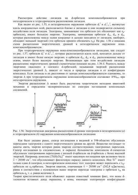 ГЛАВА 2 СТРОЕНИЕ МОЛЕКУЛ И ХИМИЧЕСКАЯ СВЯЗЬ 2.1 ...