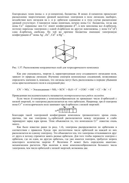 ГЛАВА 2 СТРОЕНИЕ МОЛЕКУЛ И ХИМИЧЕСКАЯ СВЯЗЬ 2.1 ...