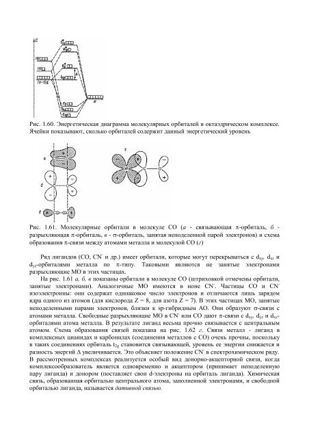 ГЛАВА 2 СТРОЕНИЕ МОЛЕКУЛ И ХИМИЧЕСКАЯ СВЯЗЬ 2.1 ...