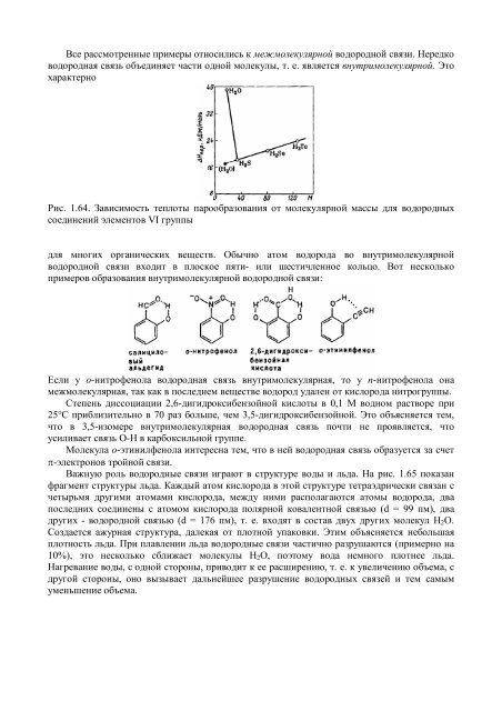 ГЛАВА 2 СТРОЕНИЕ МОЛЕКУЛ И ХИМИЧЕСКАЯ СВЯЗЬ 2.1 ...