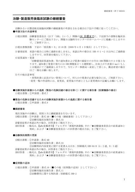 治験 製造販売後臨床試験の継続審査