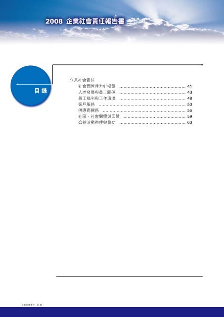 2008ä¼æ¥­ç¤¾æè²¬ä»»å ±åæ¸ - UMC