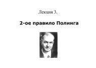 валентных усилий - Кафедра кристаллографии и кристаллохимии