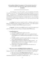 ดาวน์โหลดเอกสารแนบ - จัดซื้อจัดจ้าง กรมชลประทาน