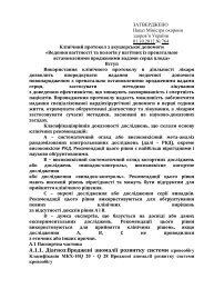 Ведення вагітності та пологів у вагітних з пренатально ...