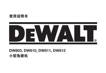 使用说明书小型角磨机DW803, DW810, DW811, DW812 - Service