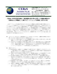 CEReSニュース9月号 - 千葉大学 環境リモートセンシング研究センター