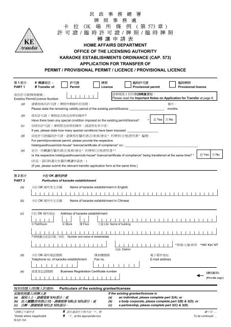 卡拉OK 場所條例( 第573 章) 許可證/ 臨時許可證/ 牌照 ... - 民政事務總署