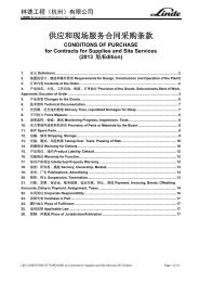 ä¾åºåç°åºæå¡ååéè´­æ¡æ¬¾ - Linde Engineering