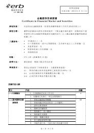 金融證券投資文憑Diploma in Financial Market and Securities