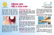 Thyroid Gland (Bangla) - Apollo Hospitals Dhaka