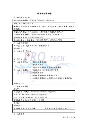 物質安全資料表 - 波仕特生物科技股份有限公司