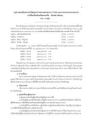 ดาวน์โหลดเอกสารแนบ - จัดซื้อจัดจ้าง - กรมชลประทาน