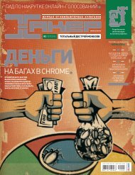 ÃÂÃÂ ÃÂ‘ÃÂÃÂ“ÃÂÃÂ¥ ÃÂ’ CHROME - Xakep Online