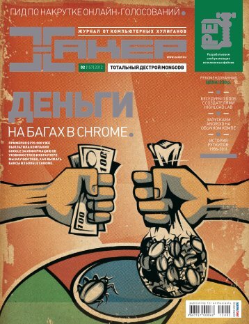 ÃÂÃÂ ÃÂ‘ÃÂÃÂ“ÃÂÃÂ¥ ÃÂ’ CHROME - Xakep Online