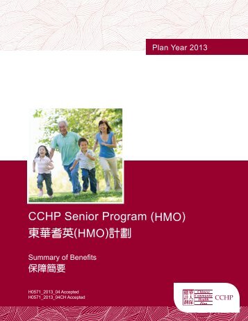 CCHP Senior Program (HMO) 東華耆英(HMO)計劃