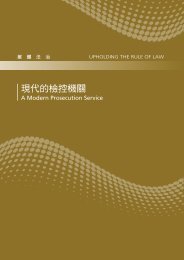 現代的檢控機關 - Department of Justice