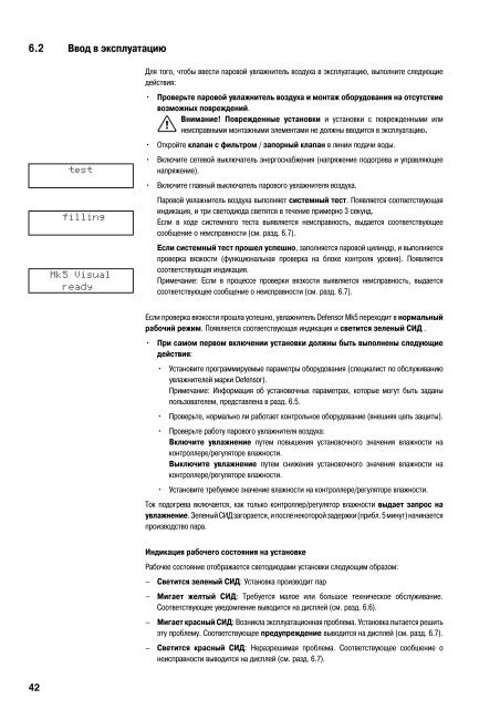 Техническая документация. Defensor Mk5 - Engvent.ru